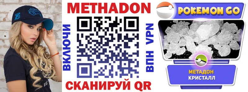 Метадон VHQ закладки Гусиноозёрск